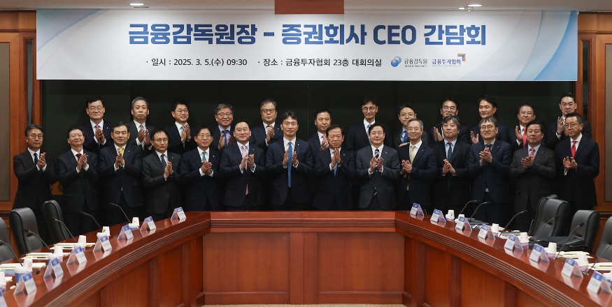 금융감독원장 - 증권회사 CEO 간담회 연합뉴스.jpg