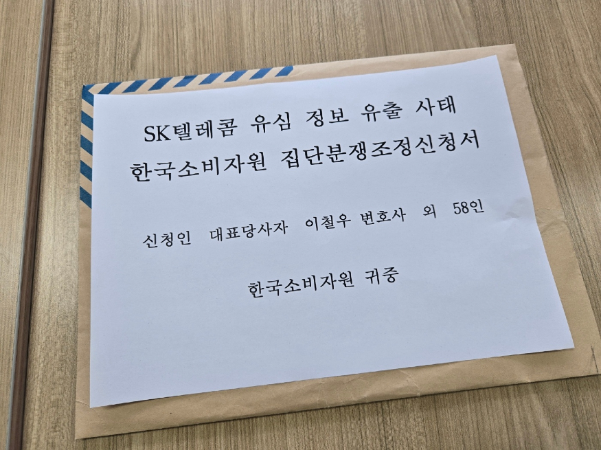 SKT텔레콤 해킹 관련 집단분쟁조정신청서.jpg SKT텔레콤 해킹 관련 집단분쟁조정신청서.jpg