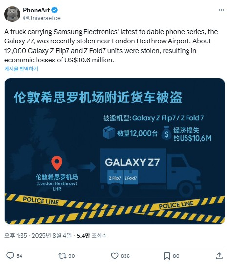 삼성 갤럭시Z 폴드7 도난 SNS.jpg 삼성 갤럭시Z 폴드7 도난 SNS.jpg