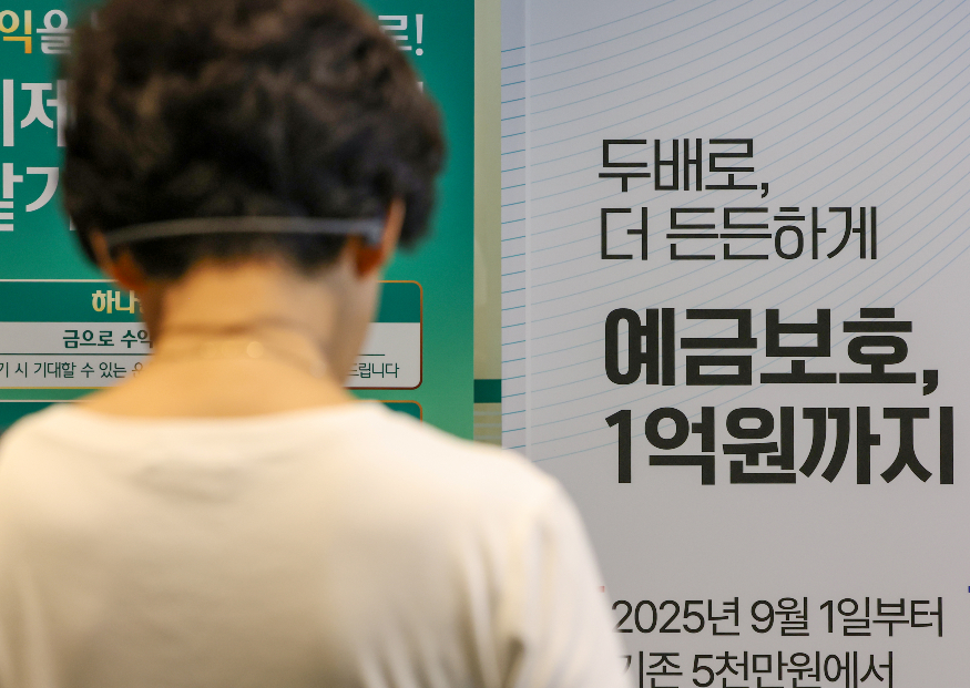 예금보호한도 상향 연합뉴스.jpg 예금보호한도 상향 연합뉴스.jpg