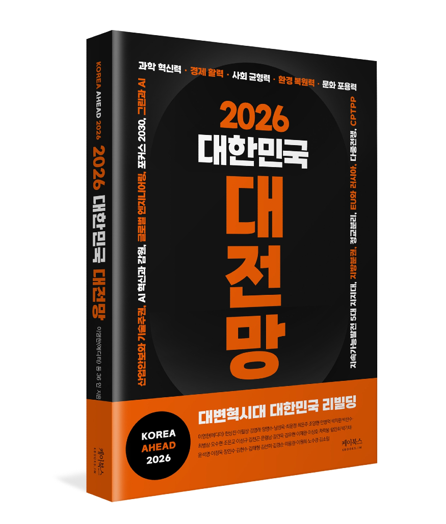 2026 대한민국 대전망.jpg