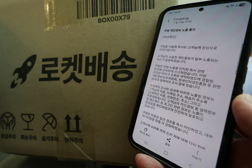 쿠팡 개인정보유출.jpg