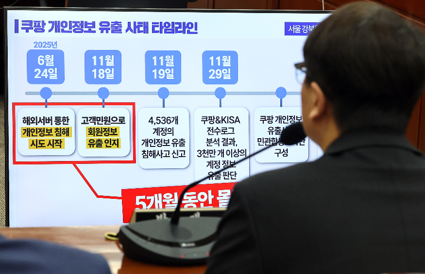 쿠팡 개인정보 유츌 연합뉴스.jpg