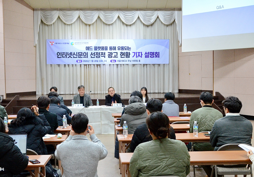 인터넷신문의 선정적 광고 기자 설명회.jpg