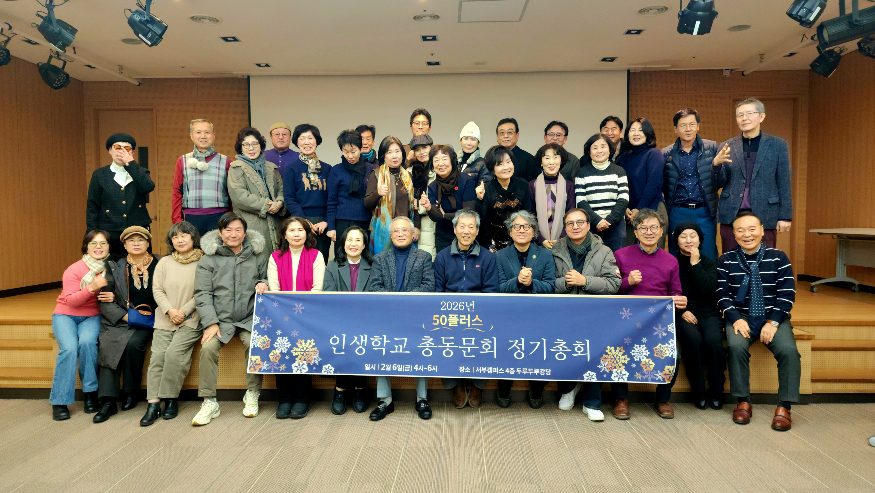 김태영 제5대 서울시 50+인생학교 총동문회장 취임.jpg