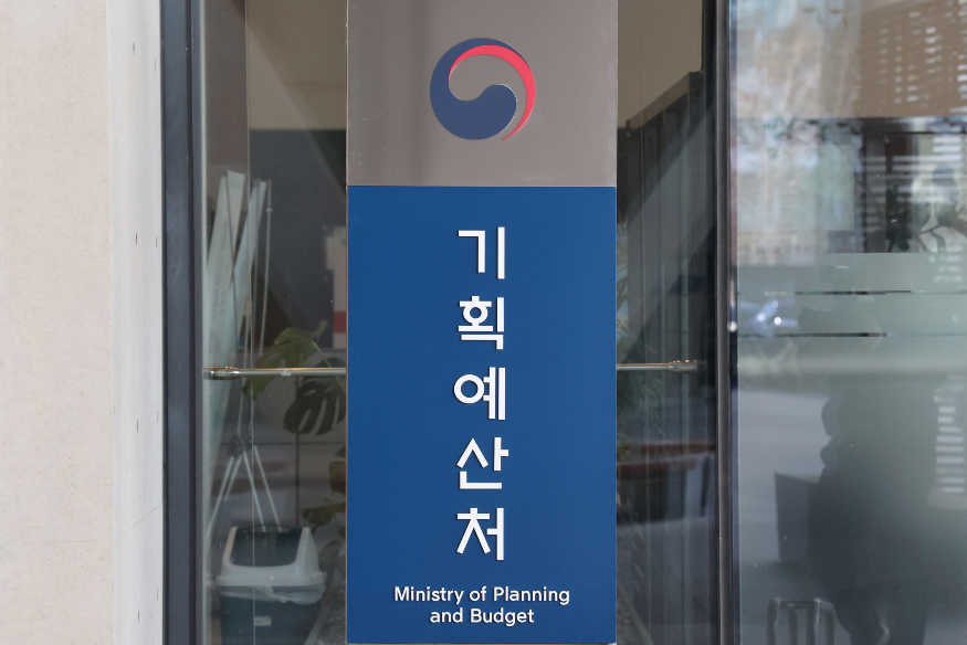 기획예산처.JPG