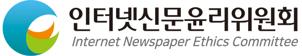 인터넷신문윤리위원회